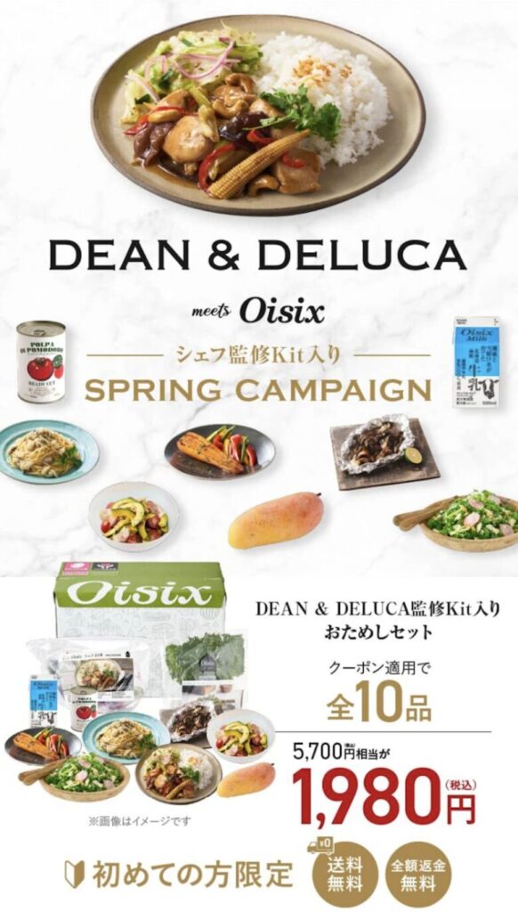 DEAN&DELUCA1980円お試しセット例