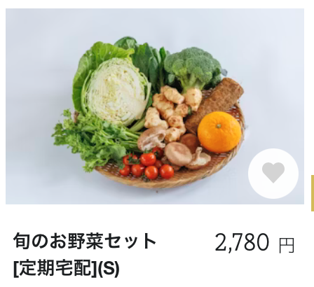 旬のお野菜S