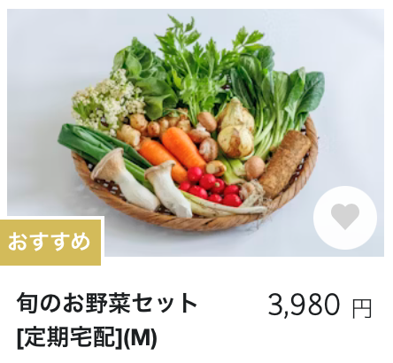 旬のお野菜M