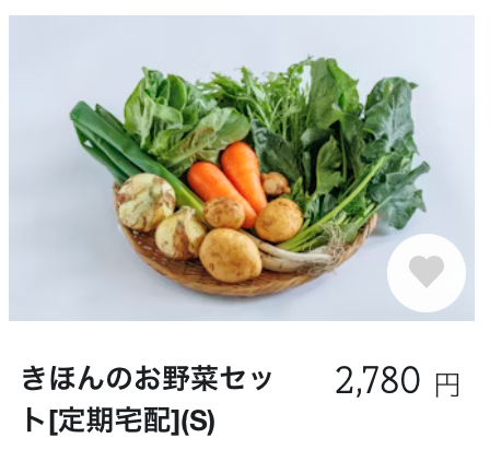 基本のお野菜S