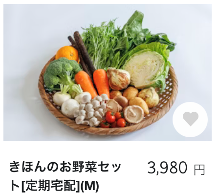 基本のお野菜M