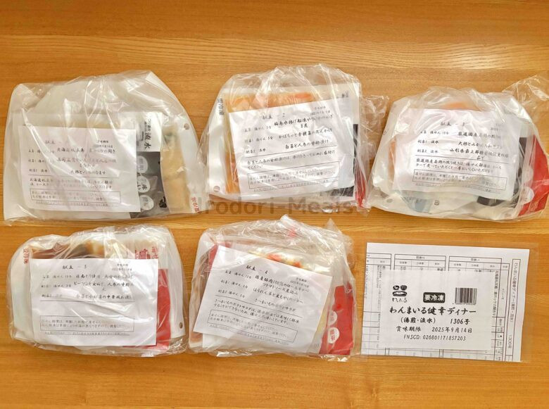 冷凍おかず