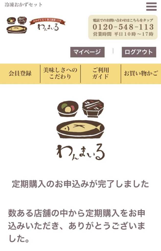 注文6