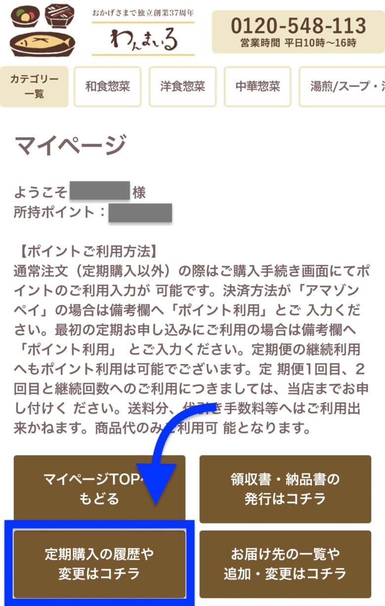 配達日変更②
