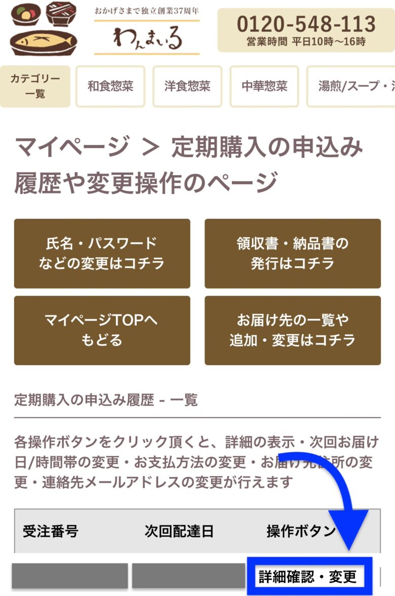 配達日変更③