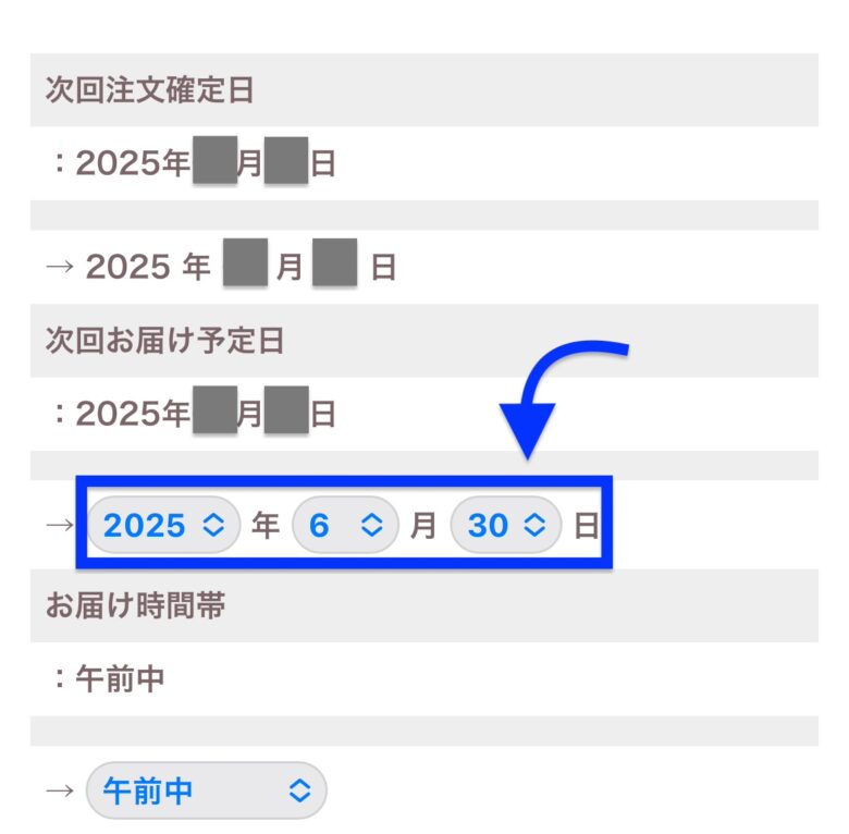 配達日変更④