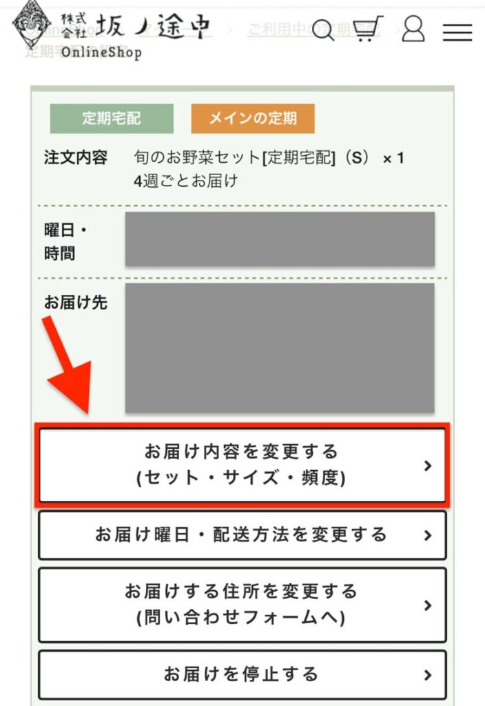 配達頻度3