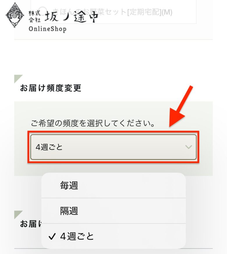 配達頻度4