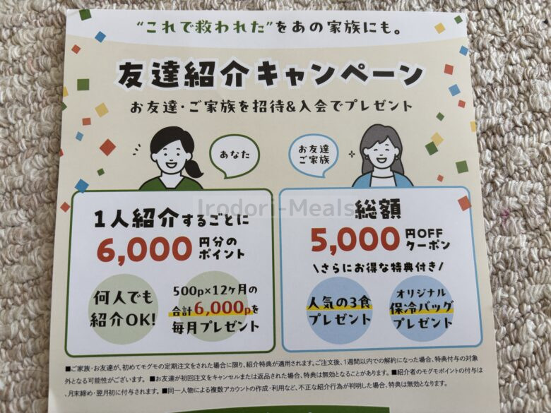 紹介キャンペーン