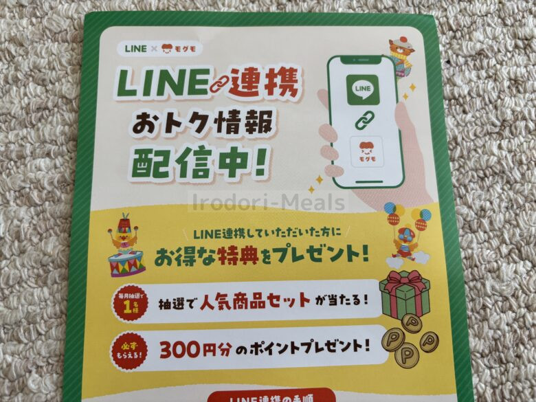 ラインクーポン