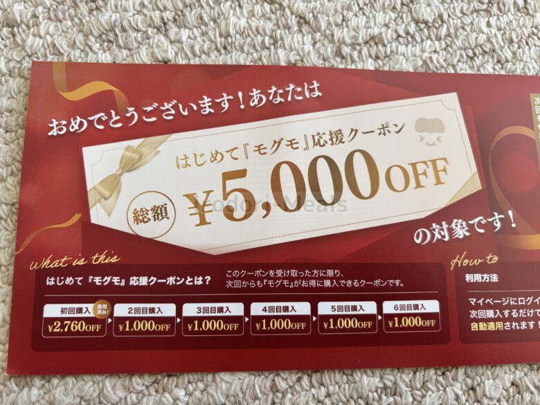 モグモクーポン