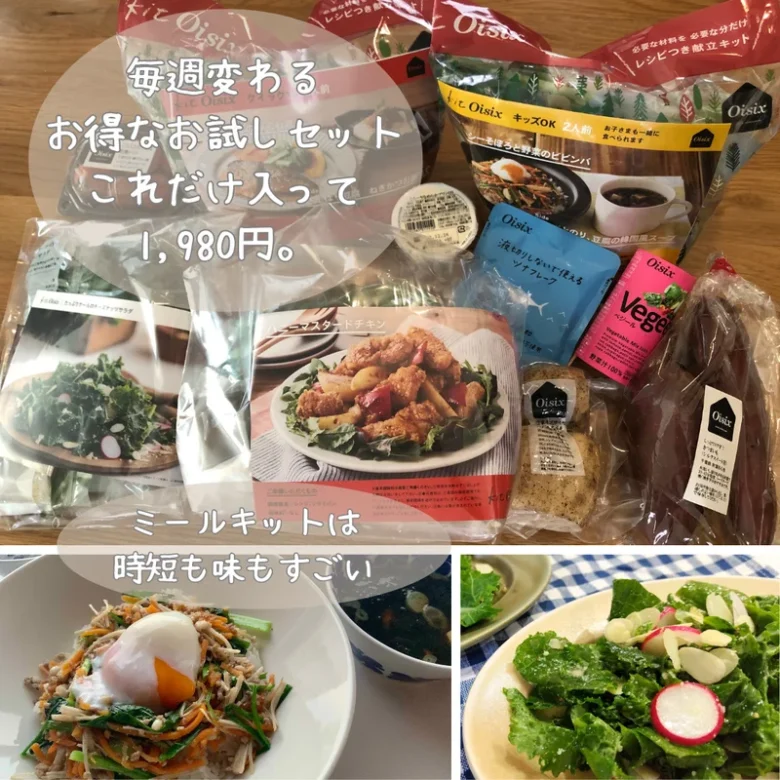 オイシックス商品