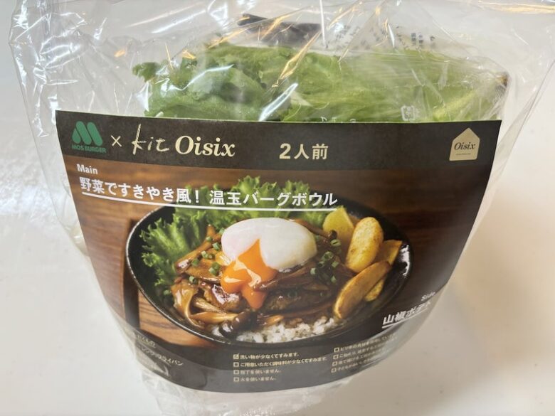 モスバーガーキット