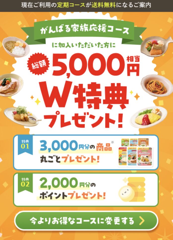 がんばる家族応援クーポン