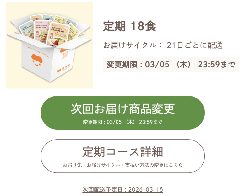 配達スケジュール