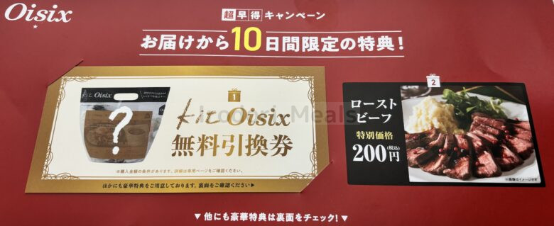 ミールキットクーポン