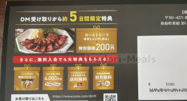 クーポンはがき特典