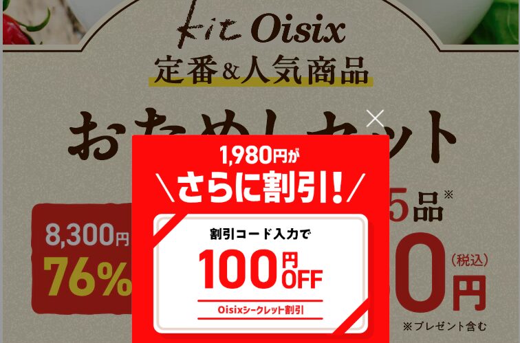 100円クーポン