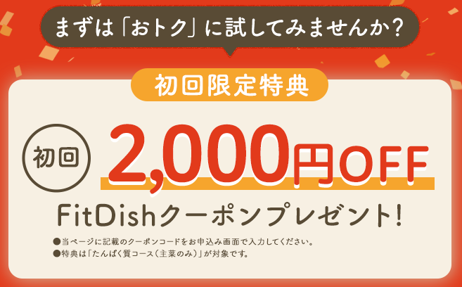 たんぱく質コース